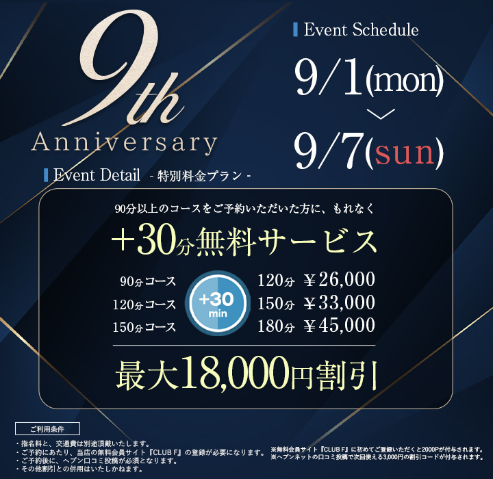 「9周年Anniversary」