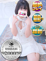 るあ｜日暮里・西日暮里デリヘル・風俗【日暮里・西日暮里サンキュー】