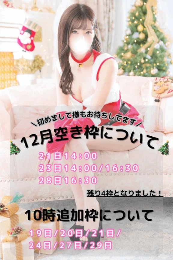 空き枠について💕