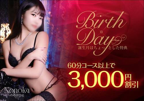 【オトナ女子】Birth × Day