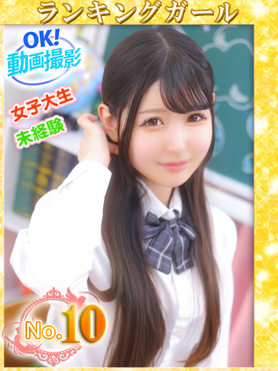 【ウルトラドリーム】新大久保デリヘル 学園系イメクラ 井上まこ