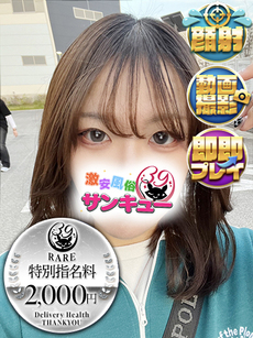 もね｜五反田デリヘル・風俗【五反田サンキュー】