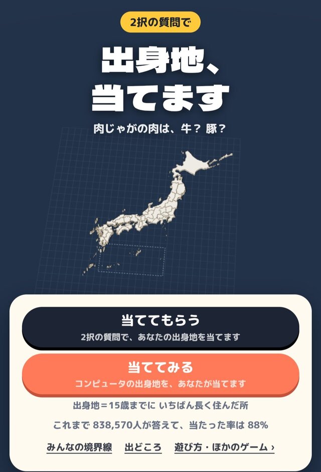 出身地当てます