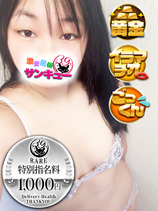 ゆらい｜鶯谷デリヘル・風俗【鶯谷サンキュー】