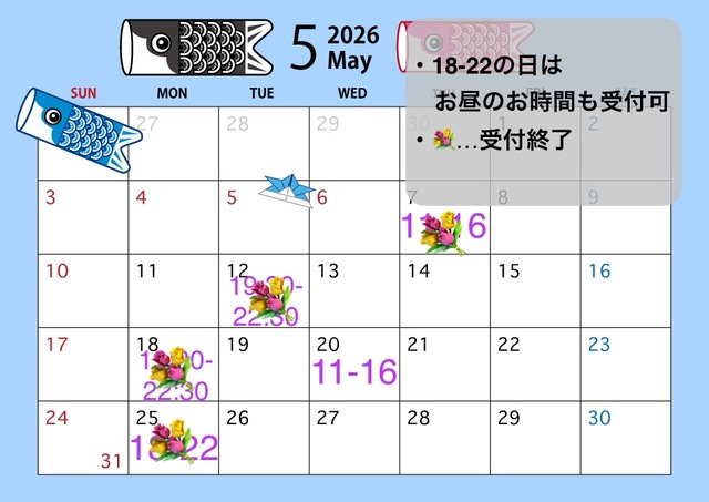 5月の予定です