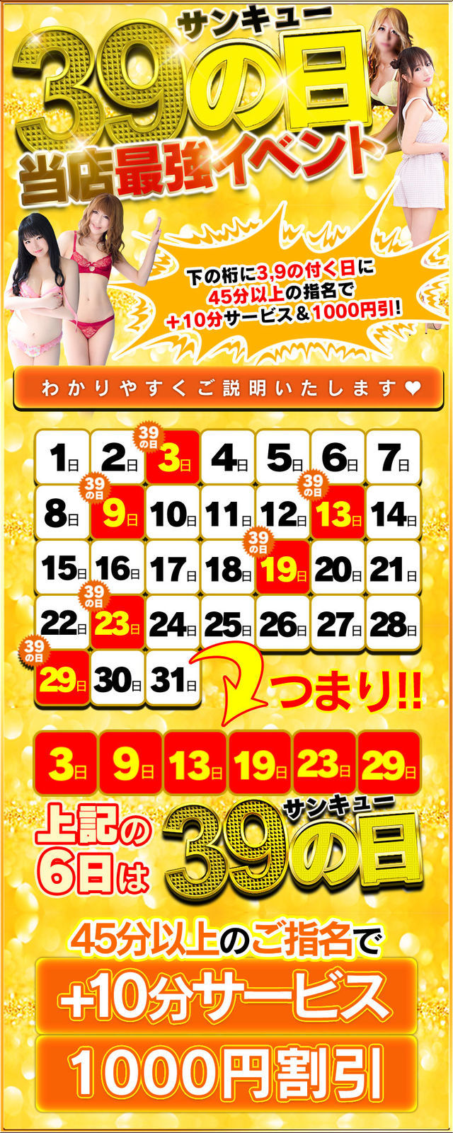 ！当店最強イベント！39の日