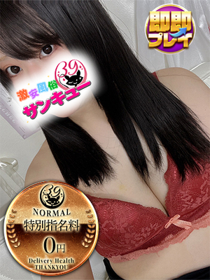 ゆり｜日暮里・西日暮里デリヘル・風俗【日暮里・西日暮里サンキュー】