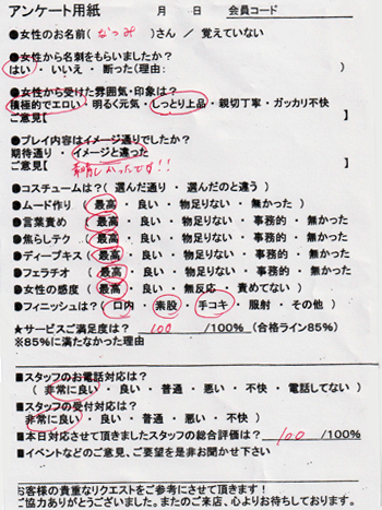 なつみ