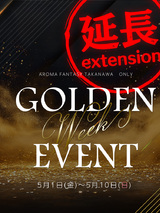 ≪ご好評につき期間延長≫―  GW特別イベント開催中! ―