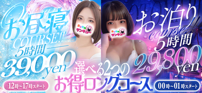 お昼寝コース＆お泊りコース
