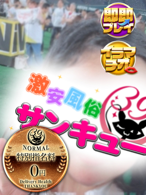 はのん｜福岡デリヘル・風俗【福岡サンキュー】