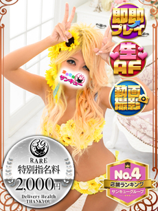 めろ｜新宿デリヘル・風俗【新宿サンキュー】