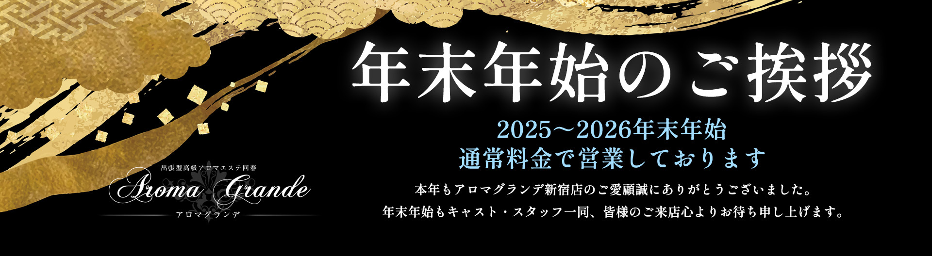 2025年末年始