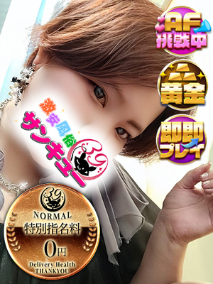 あいこ｜仙台デリヘル・風俗【仙台サンキュー】