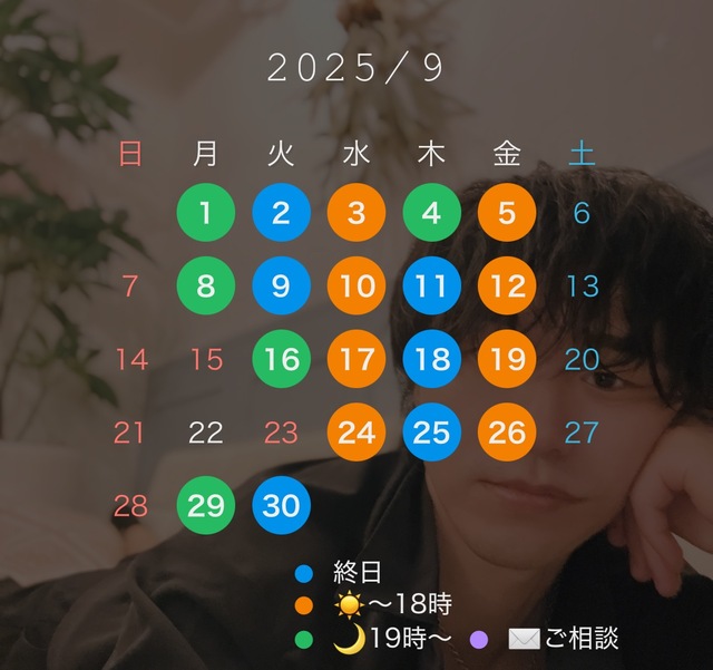 【9月】スケジュール