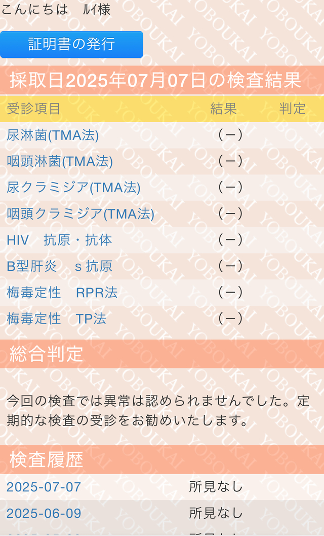 検査結果