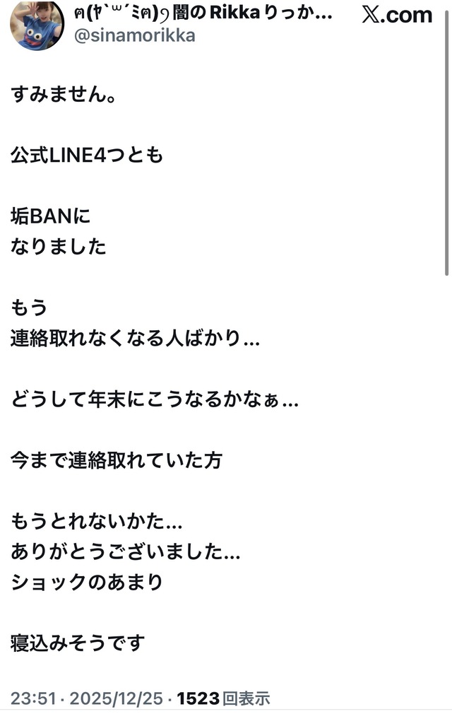 公式LINE4つ垢BANなりました…😭💦