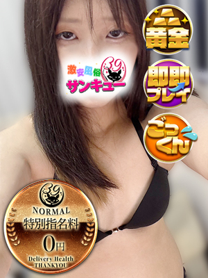 のこ｜梅田デリヘル・風俗【梅田サンキュー】