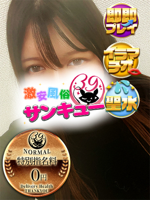 あしゅりー｜鶯谷デリヘル・風俗【鶯谷サンキュー】