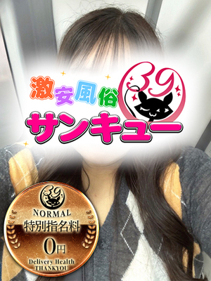 えのり｜日暮里・西日暮里デリヘル・風俗【日暮里・西日暮里サンキュー】