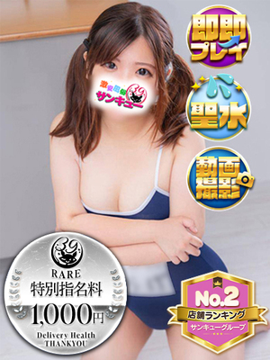 にゃも｜名古屋デリヘル・風俗【名古屋サンキュー】