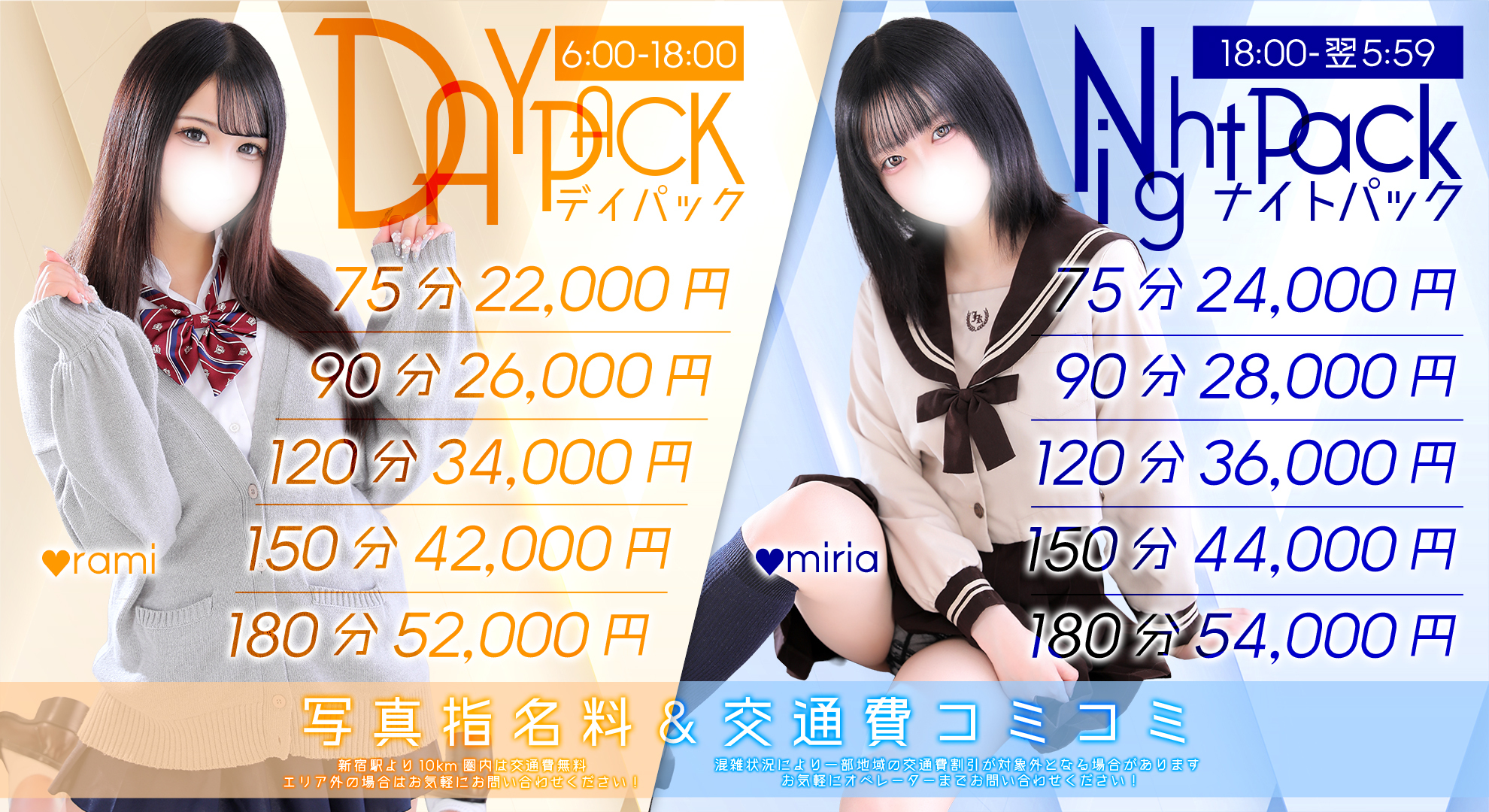 「デイパック」「ナイトパック」
