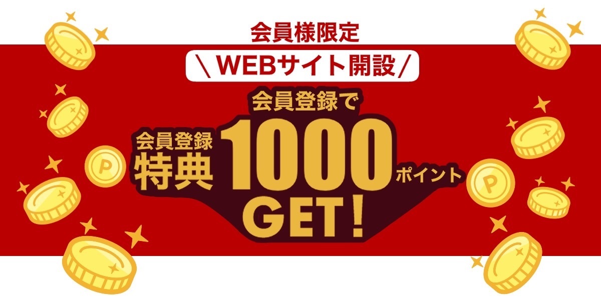 会員サイト