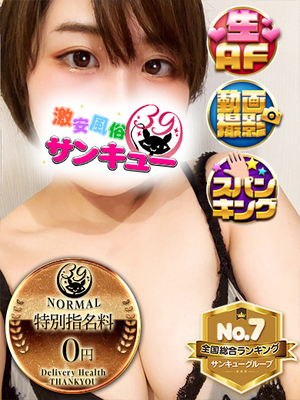 みるも｜名古屋デリヘル・風俗【名古屋サンキュー】