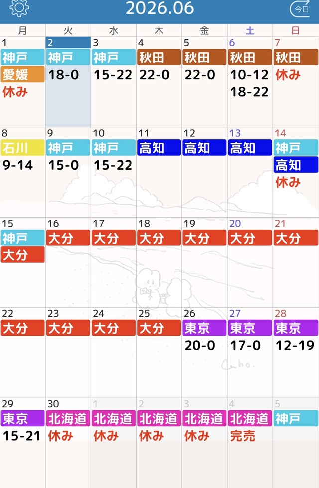 6月