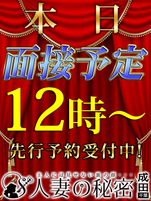 本日面接予定12：00～