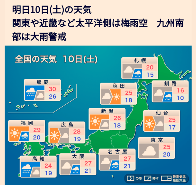 明日6/10のお天気は…