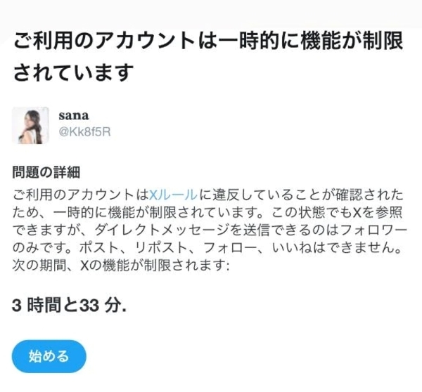 アカウントロック😇