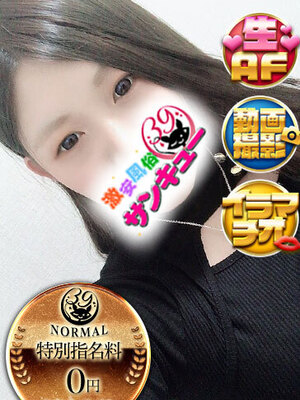 ふゆひ｜香川デリヘル・風俗【香川サンキュー】