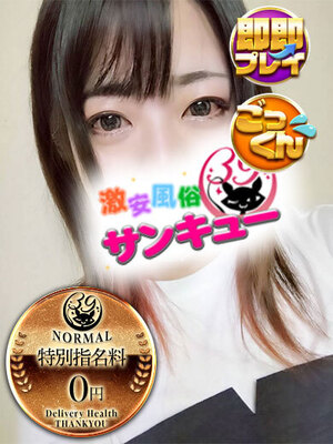 しきか｜香川デリヘル・風俗【香川サンキュー】