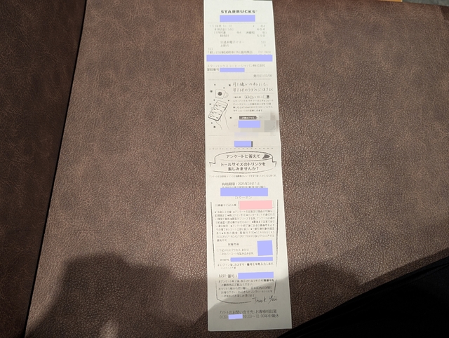 スタビの当たりレシート