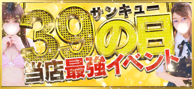 サンキューの日