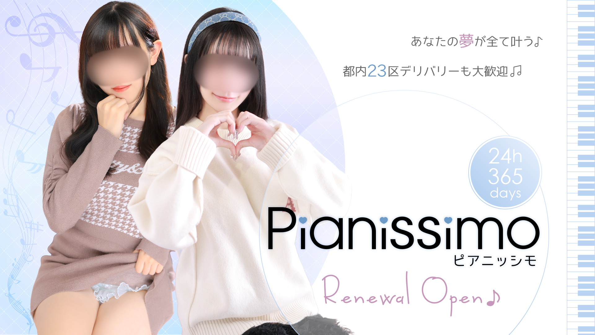 新宿オナクラ・手コキ「ピアニッシモ新宿」