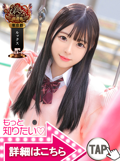 【ウルトラドリーム】新大久保ホテヘル 学園系イメクラ えれな