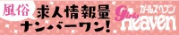 和歌山市の風俗求人｜ガールズヘブン
