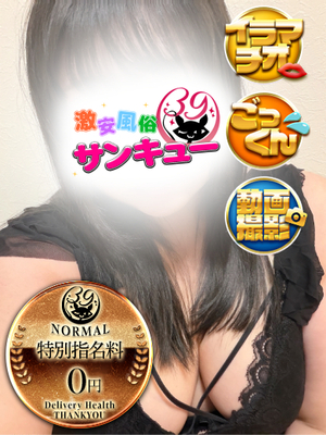 きゃらめる｜福岡デリヘル・風俗【福岡サンキュー】