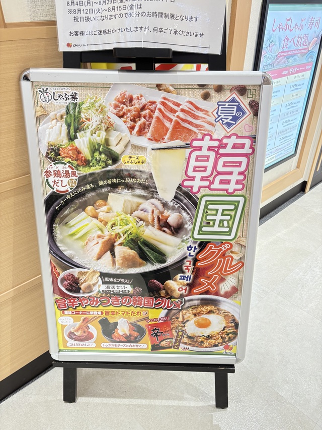 夏の栄養