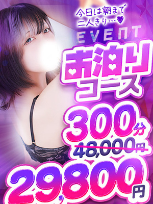 お泊りコース｜水戸デリヘル・風俗【水戸サンキュー】