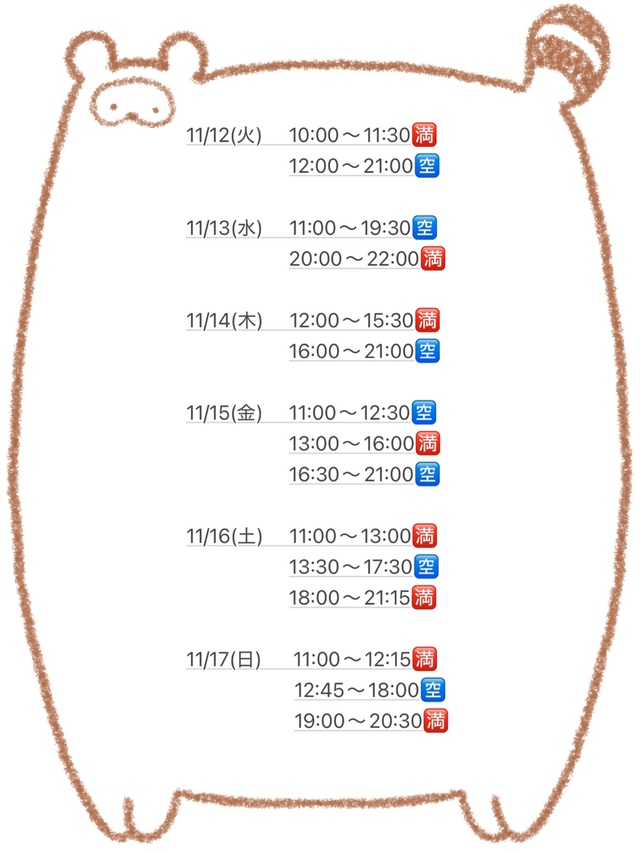 11/12(火)〜11/17(日)