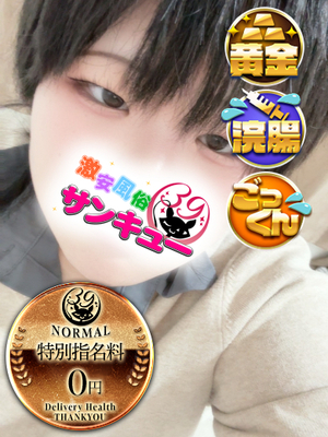 かるら｜大久保・新大久保デリヘル・風俗【大久保・新大久保サンキュー】