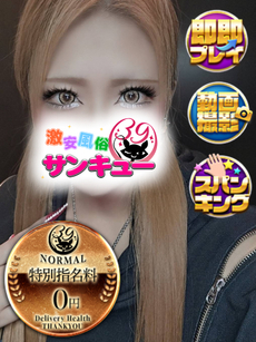 よる｜日暮里・西日暮里デリヘル・風俗【日暮里・西日暮里サンキュー】