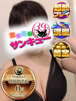 みさ｜鶯谷デリヘル・風俗【鶯谷サンキュー】