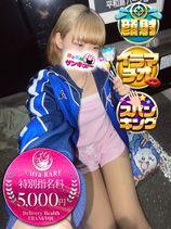 てよん｜日暮里・西日暮里デリヘル・風俗【日暮里・西日暮里サンキュー】