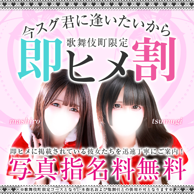 今スグあなたのもとへ「即ヒメ割」登場！