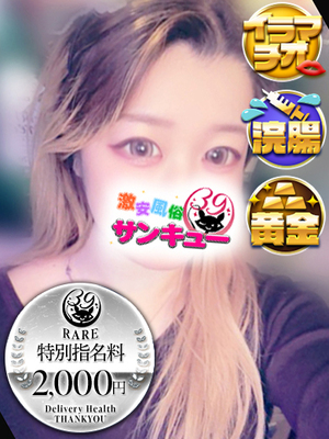 まゆ｜五反田デリヘル・風俗【五反田サンキュー】