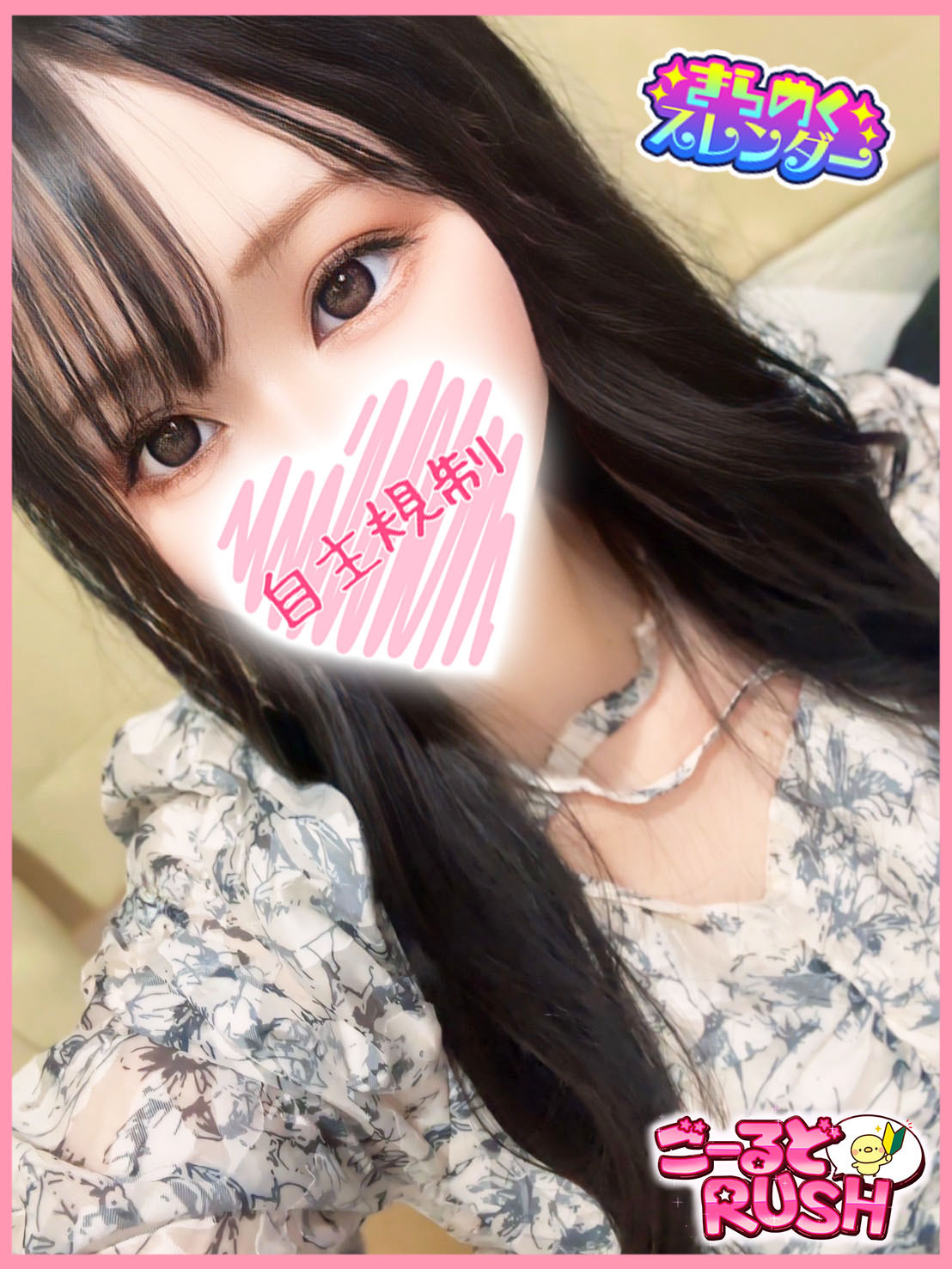 すずね(22)のプロフィールページヘ